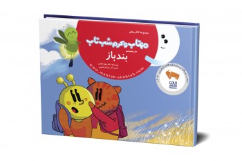 بند باز
