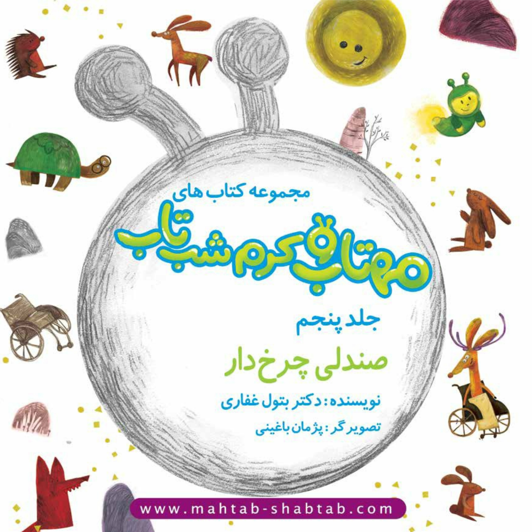5. صندلی چرخدار