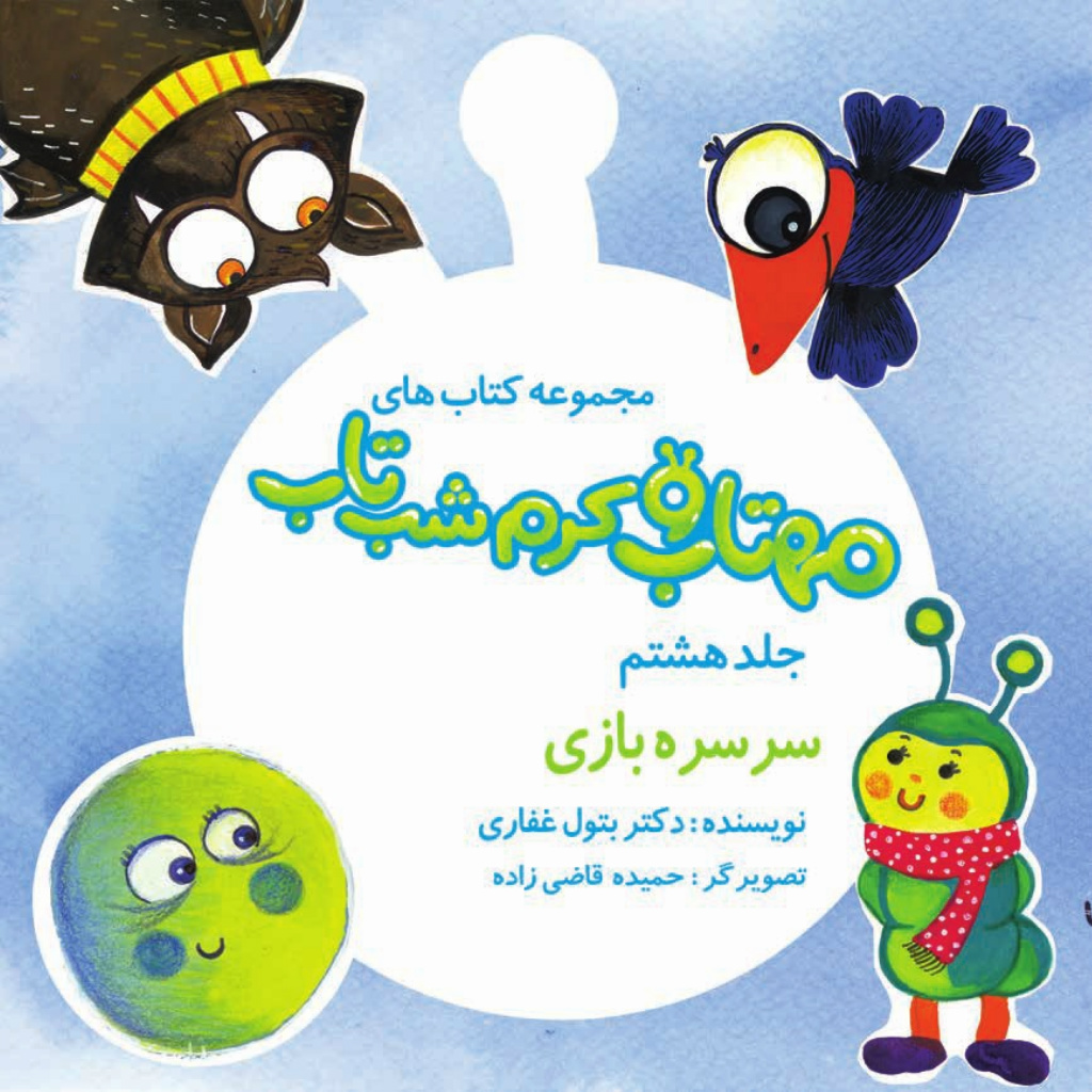 8. سرسره بازی