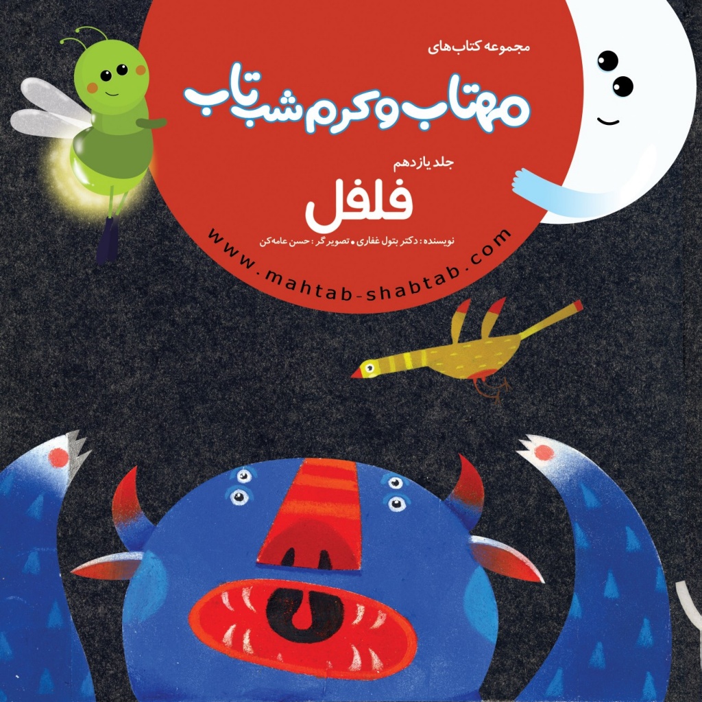 11. فلفل