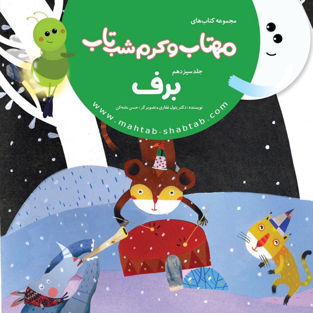 13. برف