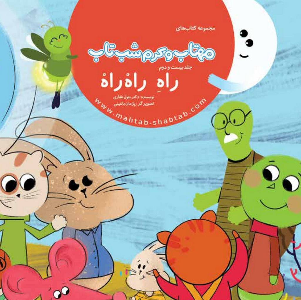 22. راه راه راه